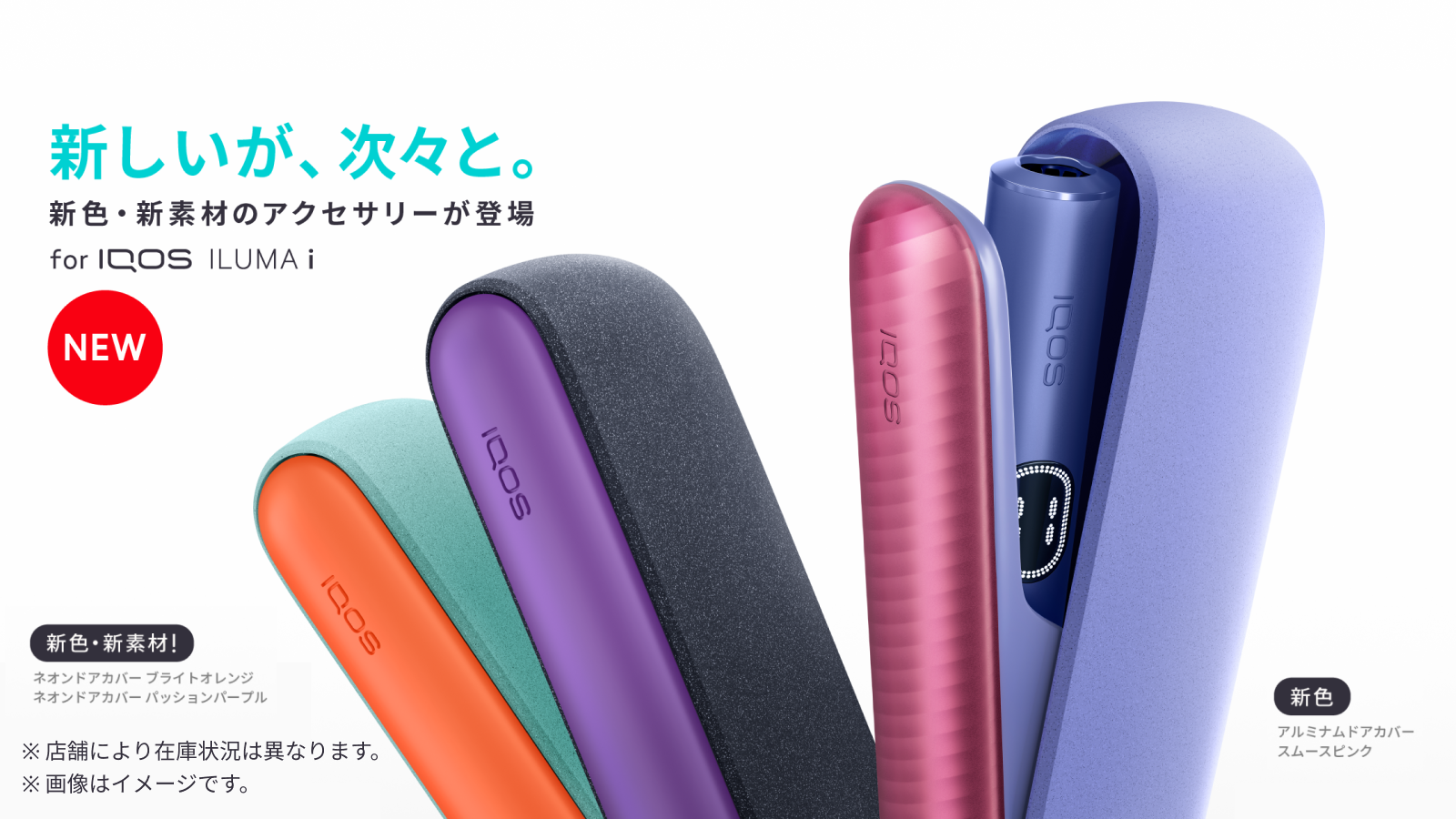 IQOS ILUMA i(アイコス イルマ i)アクセサリーの魅力 | IQOS IQOS ILUMA i(アイコス イルマ i)アクセサリーの魅力 | IQOS